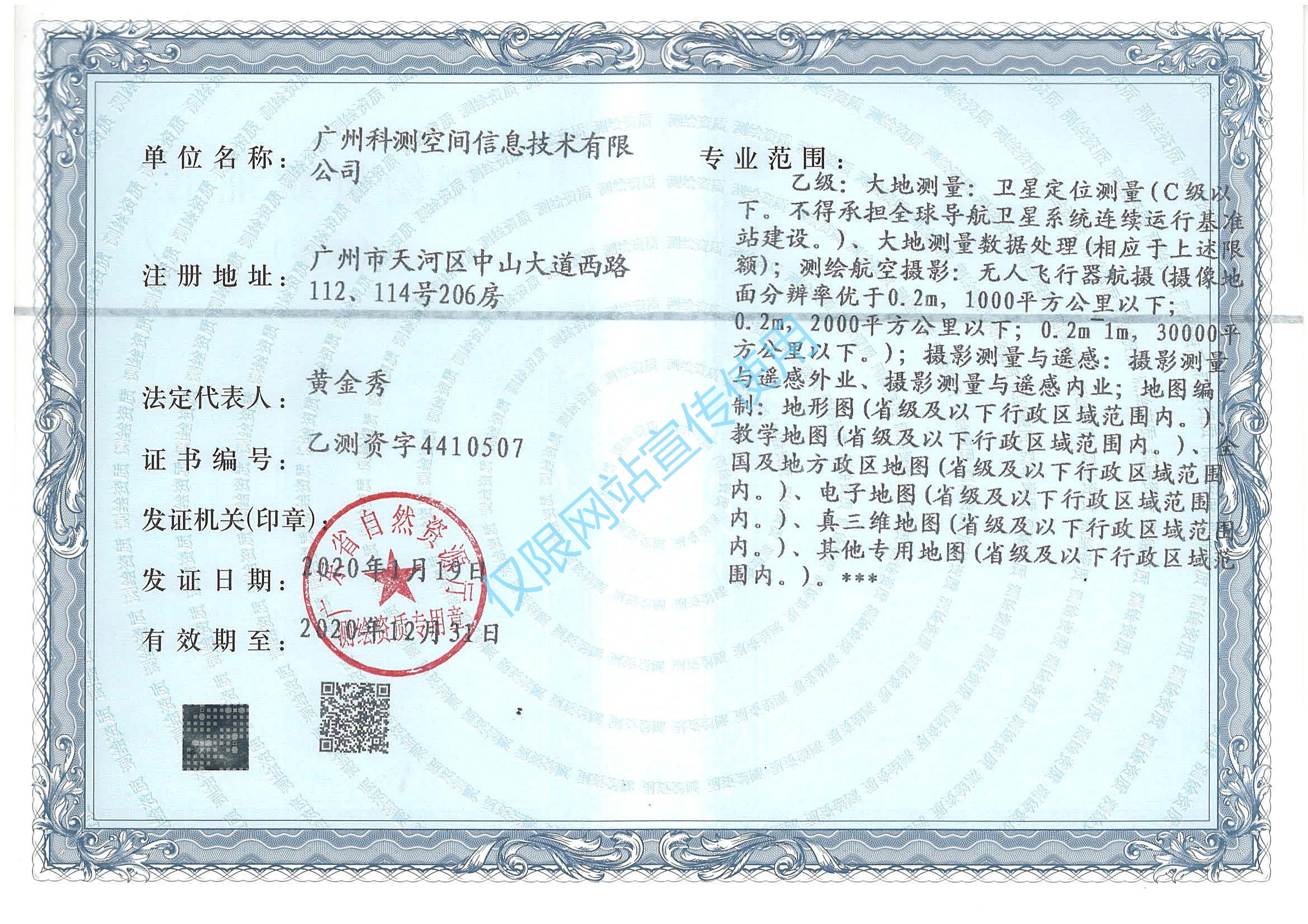 乙级资格证书