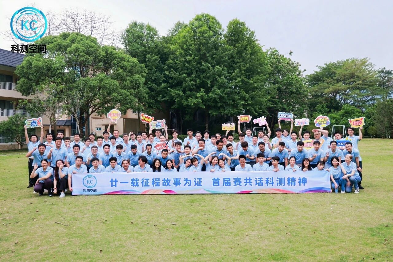 热血科测二十一载，冰壶团建燃爆全场！