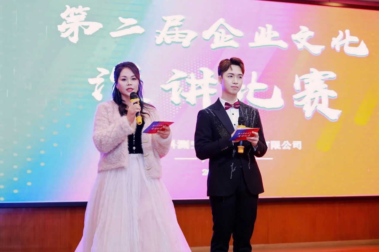 第二届广州科测企业文化演讲比赛